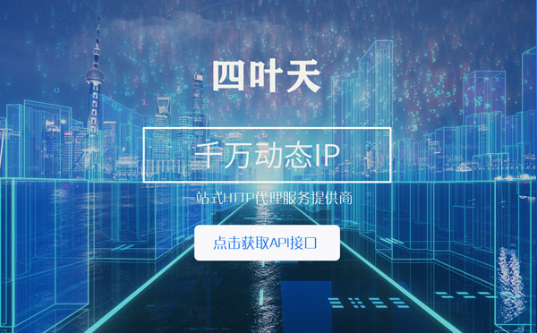 【汉川代理IP】怎么检查代理的效果？如何快速搭建代理IP