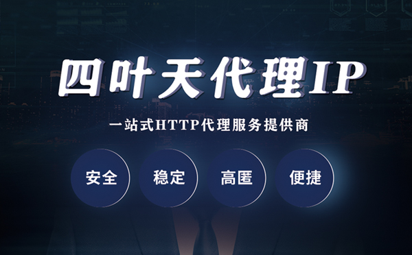 【汉川代理IP】什么是代理服务器？代理服务器是用来干什么的